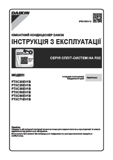 FTXC-E_Operation manual_3PUK621306-4D_Ukrainian download